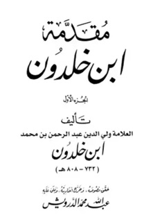 مقدمة ابن خلدون by ABDU BUTAYLI