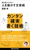 誰も教えてくれない人を動かす文章術