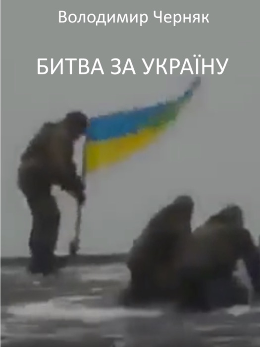 Fight For Ukraine