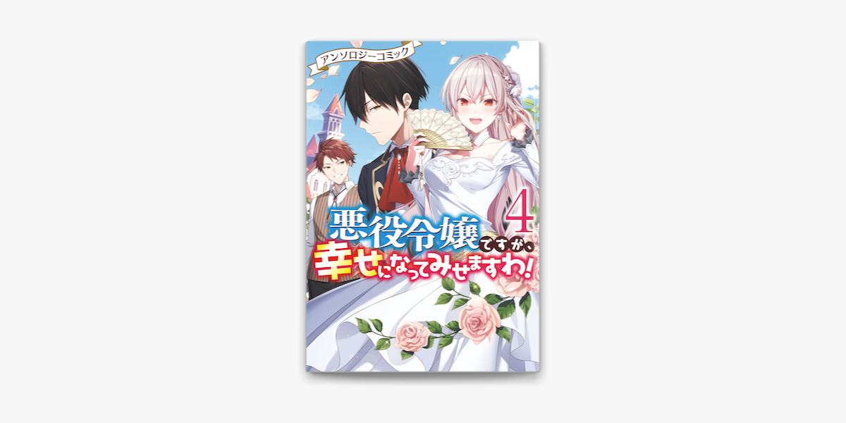 悪役 令嬢 です が 幸せ に なっ て みせ ます わ 小説 家 に な ろう 悪役令嬢小説一覧 Responsibility Texashealth Org