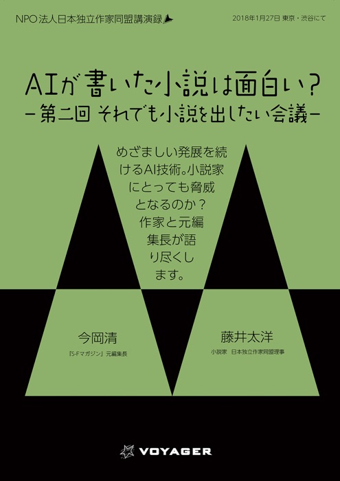 AIが書いた小説は面白い?