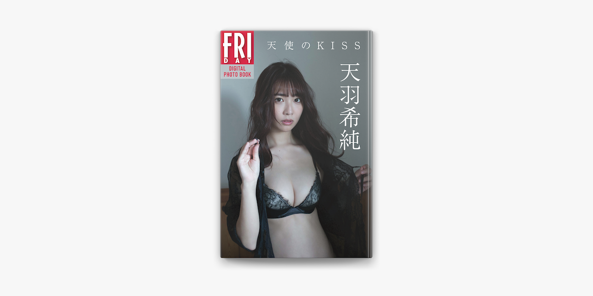 Apple Booksで天羽希純 天使のkiss Fridayデジタル写真集を読む Apple Booksで天羽希純 天使のkiss Fridayデジタル写真集を読む