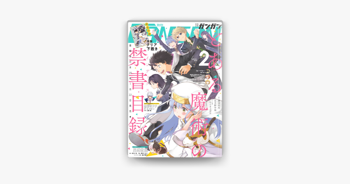 Apple Booksでデジタル版月刊少年ガンガン 18年2月号を読む Apple Booksでデジタル版月刊少年ガンガン 18年2月号を読む