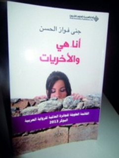 أنا هي و الأخريات by ABDU BUTAYLI