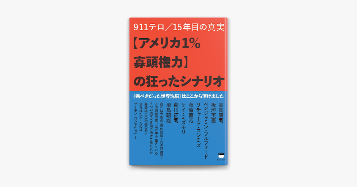 Apple Booksで アメリカ1 寡頭権力 の狂ったシナリオを読む Apple Booksで アメリカ1 寡頭権力 の狂ったシナリオを読む