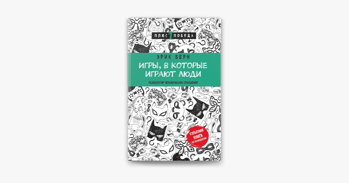 Игры, в которые играют люди