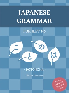 Japanese Grammar Book: Kotonoha by AKIRA NOGUCHI