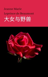 大女与野兽 by Jeanne Marie Leprince de Beaumont
