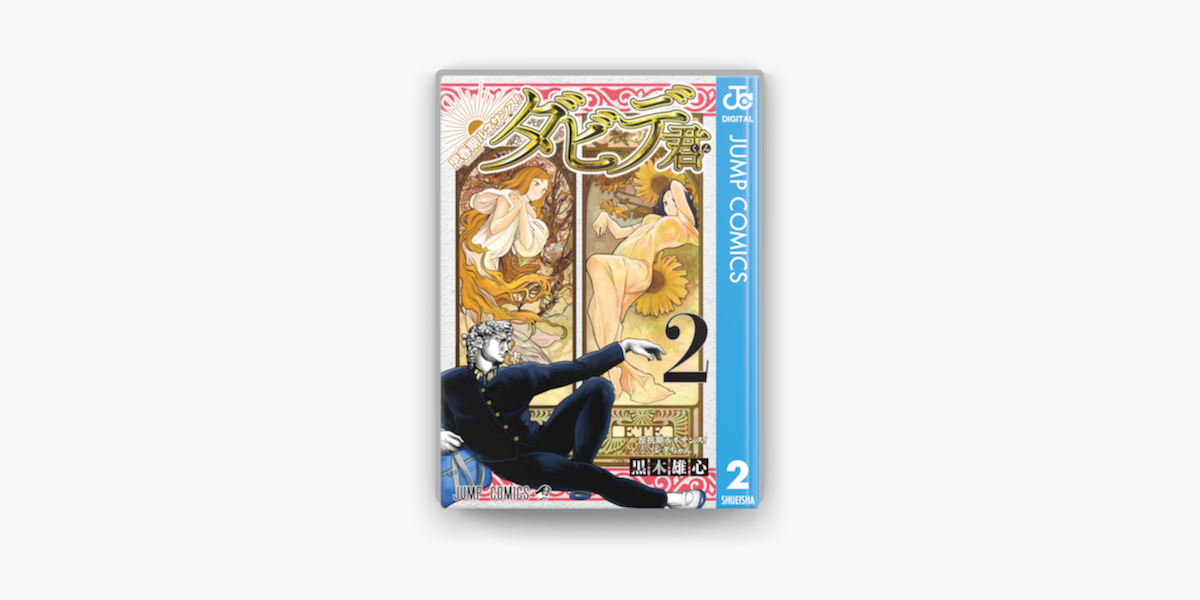 Apple Booksで思春期ルネサンス ダビデ君 2を読む Apple Booksで思春期ルネサンス ダビデ君 2を読む