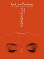 弗洛伊德,性学与爱情心理学