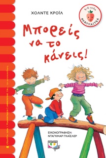 Μπορείς να το κάνεις! by Holde Kreul