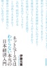 ネットニュースではわからない本当の日本経済入門