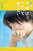 小説 映画 子供はわかってあげない