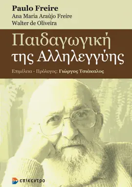 Read: Παιδαγωγική Book της Αλληλεγγύης