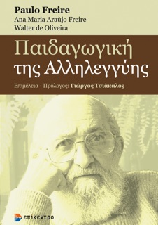 Παιδαγωγική της Αλληλεγγύης by Paulo Freire, Ana Maria Araùjo Freire & Walter de Oliveira