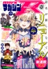 月刊少年マガジンR 2021年10号 [2021年9月20日発売]