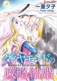 Bound By His Desert Diamond - Yuko Ichiju & Andie Brock