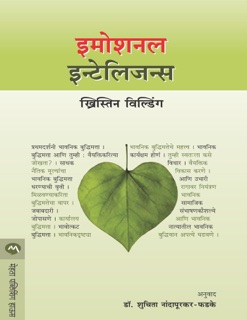 EMOTIONAL INTELLIGENCE by Christine Wilding