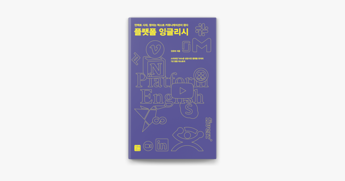 플랫폼 잉글리시 On Apple Books