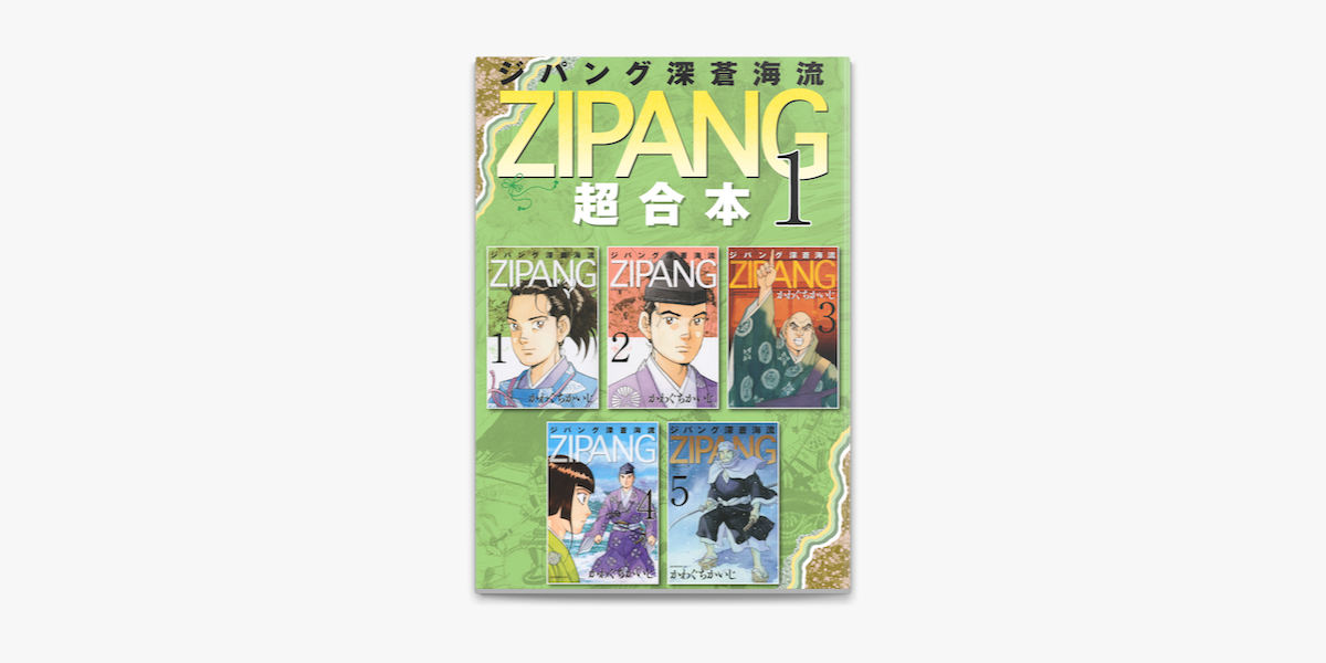 Apple Booksでジパング 深蒼海流 超合本版 1 を読む Apple Booksでジパング 深蒼海流 超合本版 1 を読む