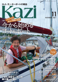 月刊 Kazi(カジ)2021年11月号 - Kazi編集部