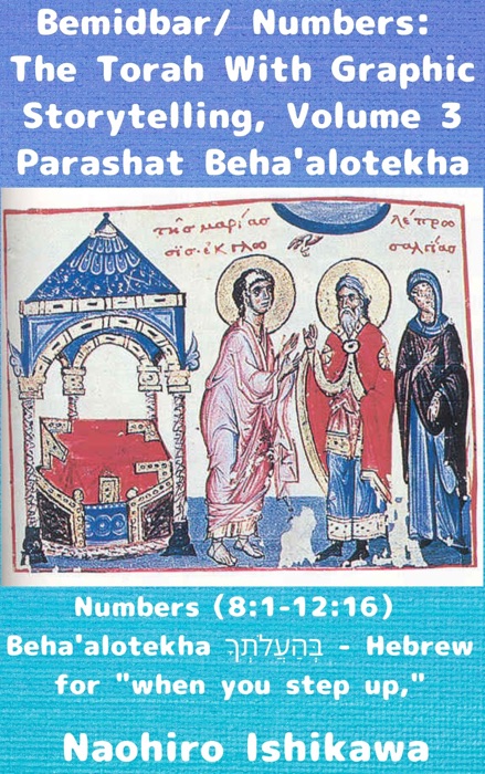 Bemidbar/ Numbers: The Torah With Graphic Storytelling, Volume 3 Parashat Beha'alotekha