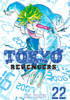 Tokyo Revengers volume 22 - Ken Wakui