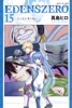 EDENS ZERO(15)