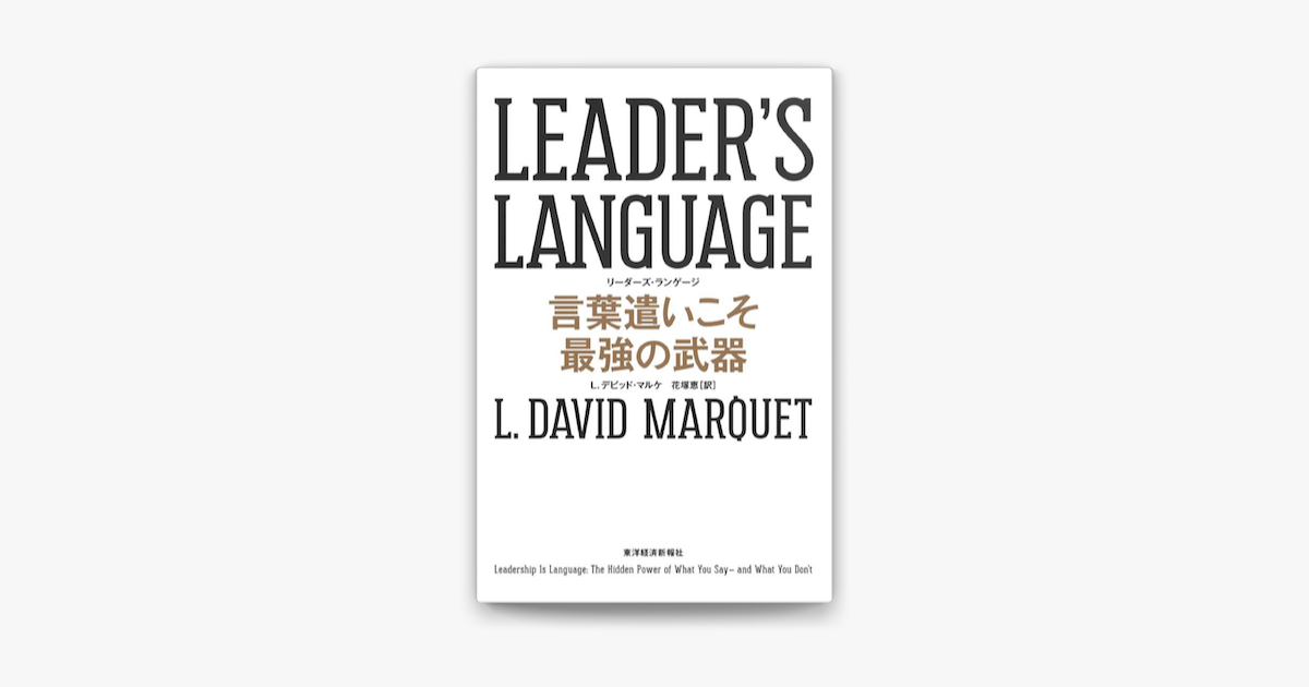 Apple Booksでleader S Language 言葉遣いこそ最強の武器を読む