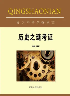 Read: 历史之谜考证