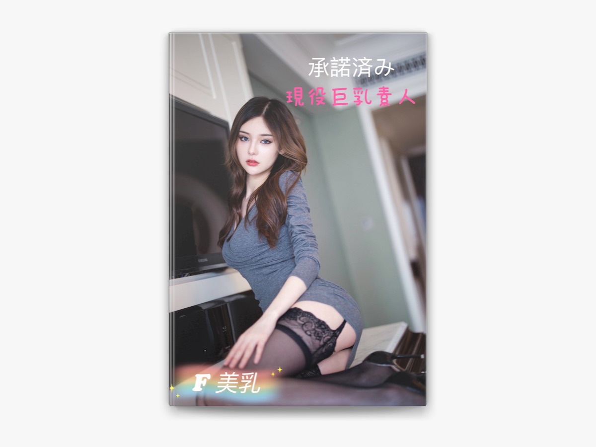 素人　美乳 