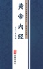 Book 黄帝内经(简体中文版)