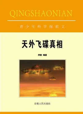 Read: 天外飞碟真相
