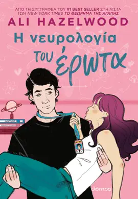 Read: Η νευρολογία του έρωτα Book