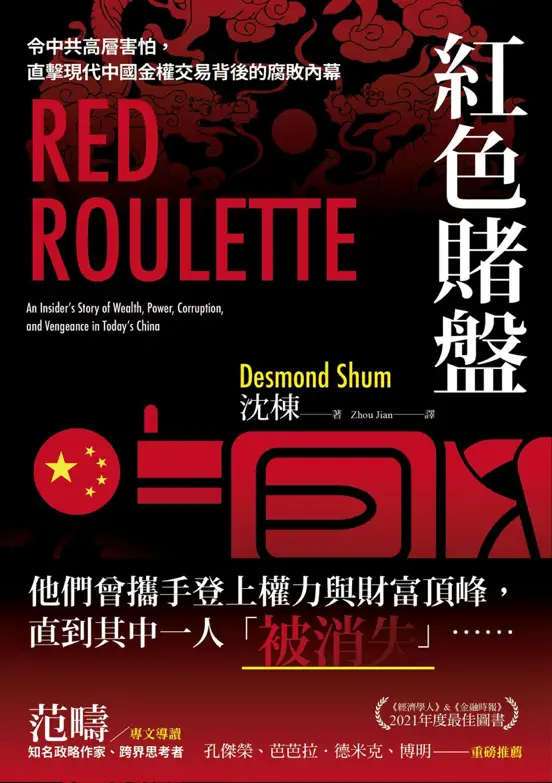 紅色賭盤