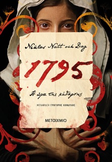 1795 by Niklas Natt och Dag