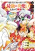 地獄の業火で焼かれ続けた少年。最強の炎使いとなって復活する。(6)