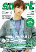 smart 2023年4月号 - smart編集部