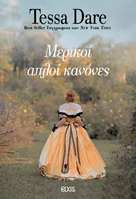 Read: Μερικοί απλοί Book κανόνες
