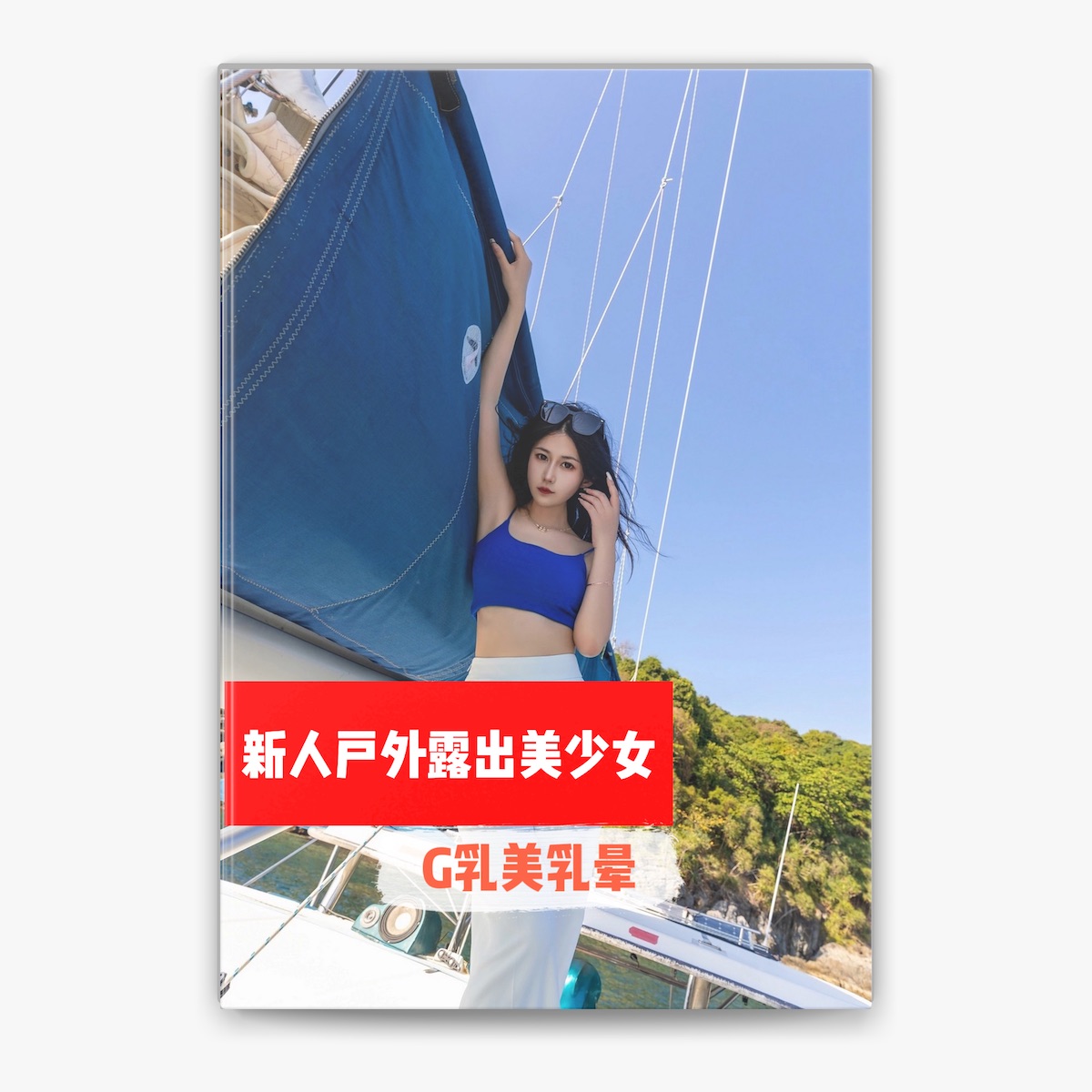 熟女　素人　露出 