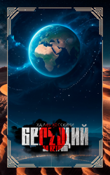 Бегущий за ветром