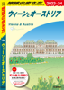A17 地球の歩き方 ウィーンとオーストリア 2023～2024 - 地球の歩き方編集室