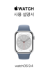 Apple Watch 사용 설명서 - Apple Inc.