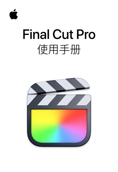 Final Cut Pro 使用手册