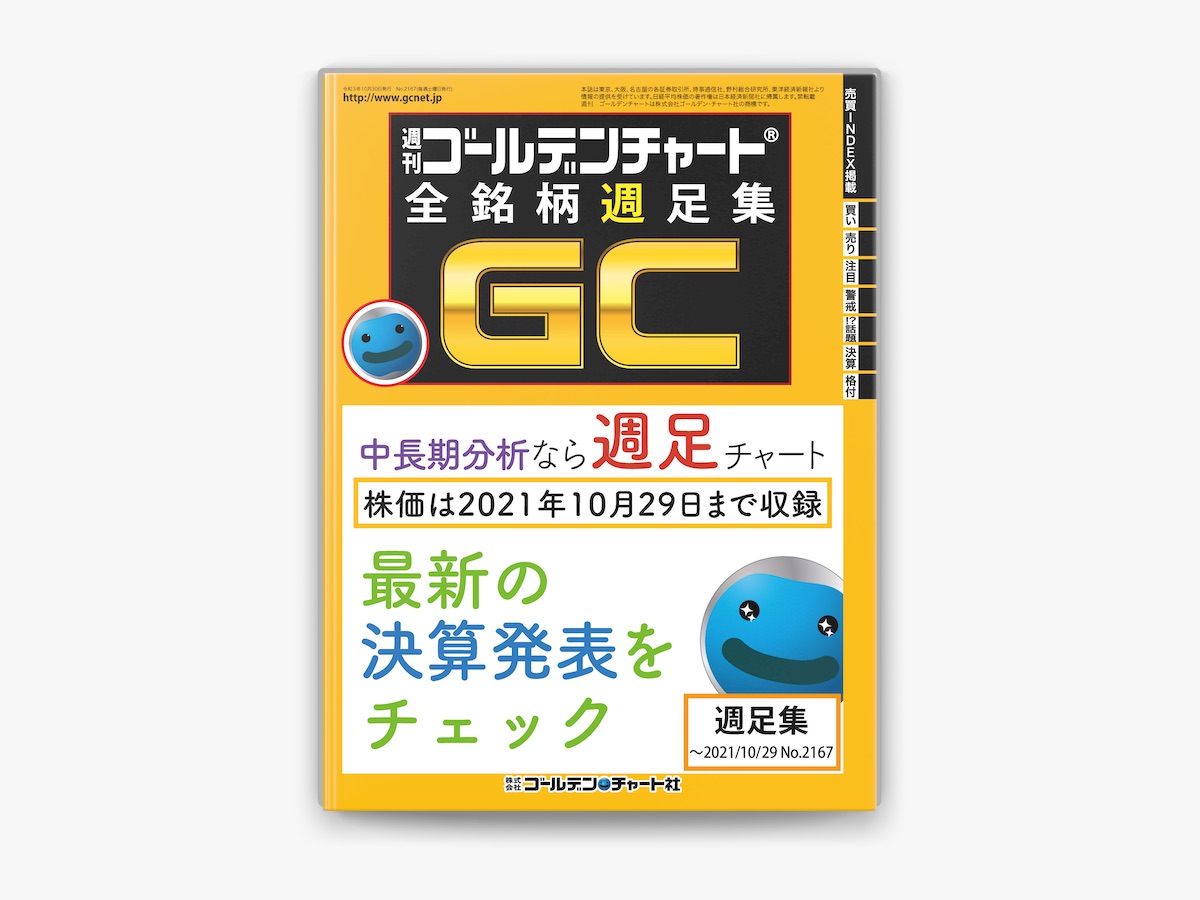 ‎週足集 2021/10/30発売号