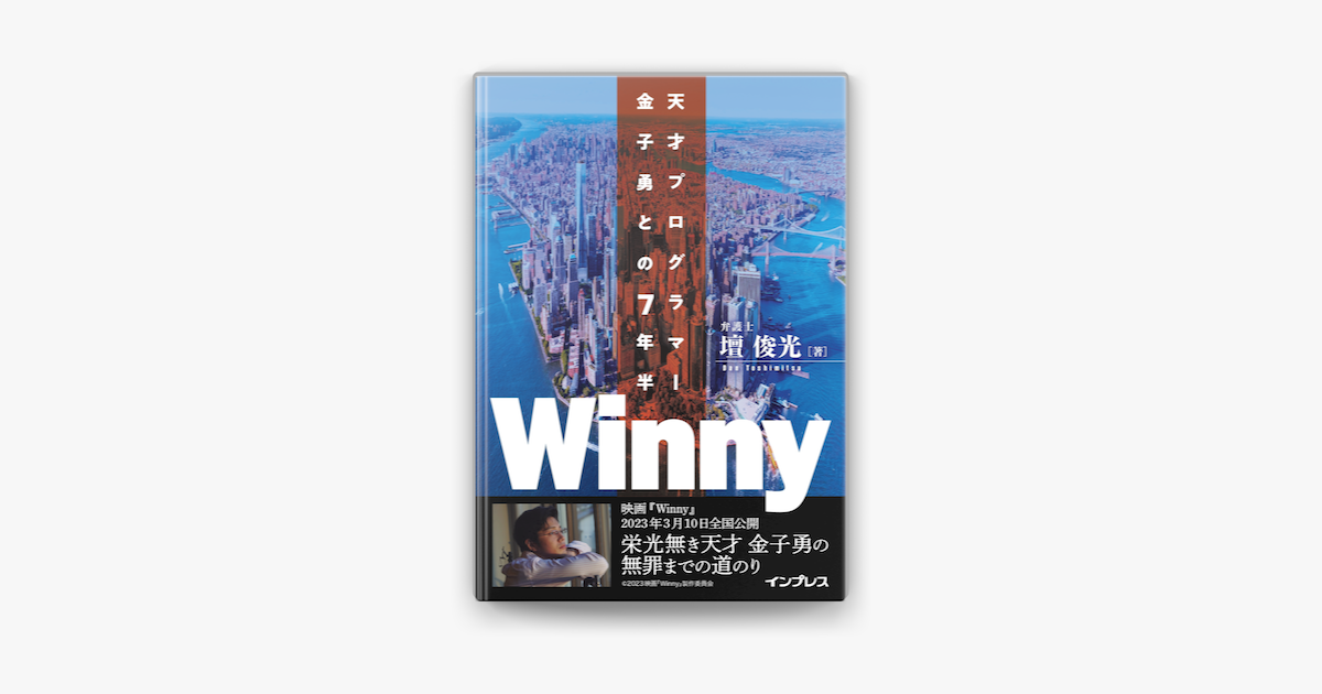 Apple BooksでWinnyを読む