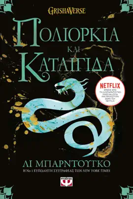Read: Οι Γκρίσα 2 - Πολιορκία και Καταιγίδα Book