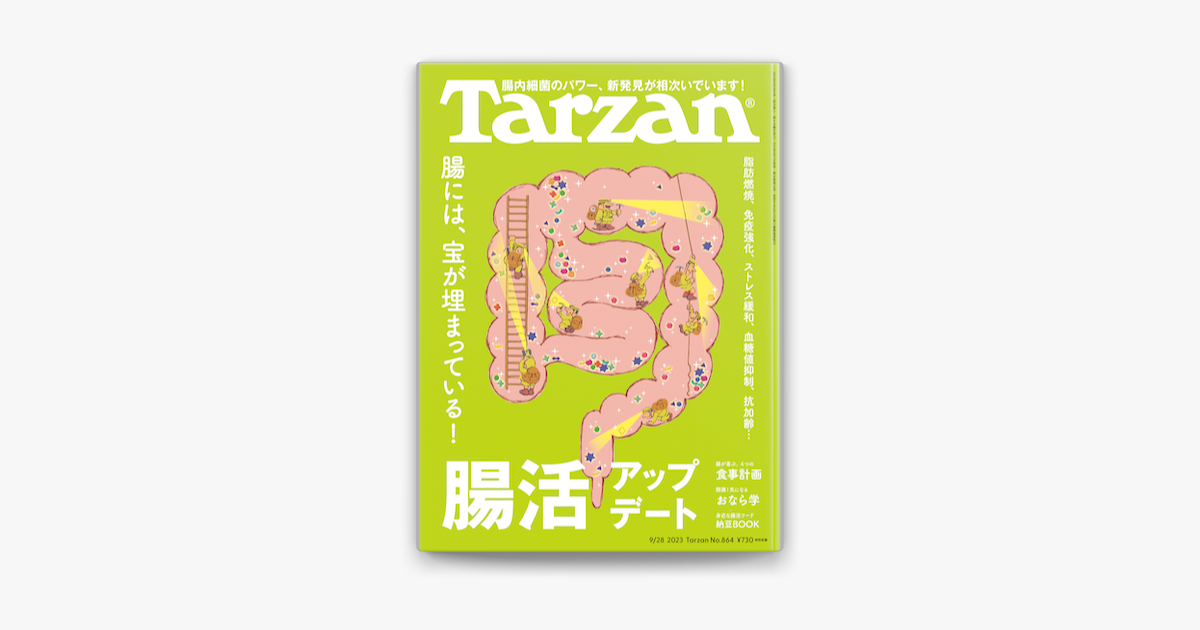 肝臓と腎臓（Tarzan）本 - 健康・医学