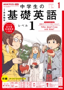 NHKラジオ 中学生の基礎英語 レベル1 2022年1月号 Book Cover