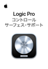 Logic Pro用コントロール・サーフェス・サポート・ガイド - Apple Inc.